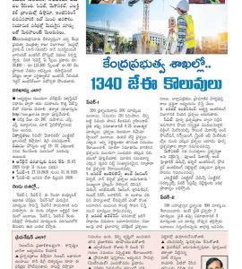 GK SIR EENADU NEWS PAPER ARTICLE-07-07-2025
