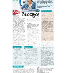 GK SIR EENADU NEWS PAPER ARTICLE_18-08-2025